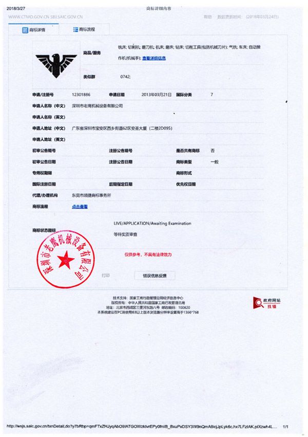 商標(biāo)證書